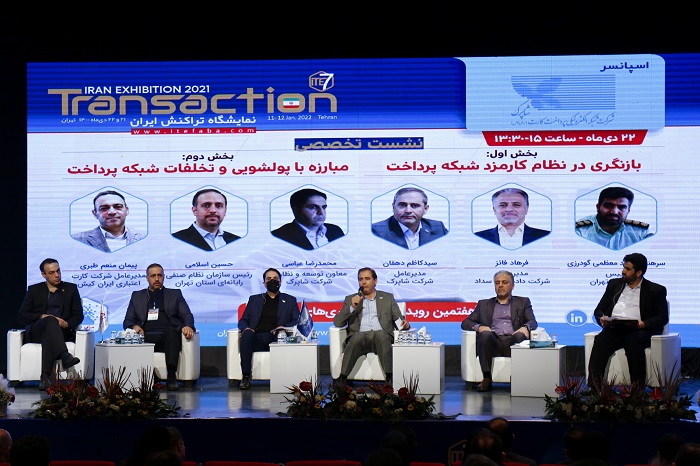 نشست شاپرک2