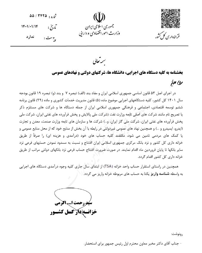 ابلاغیه خزانه داری